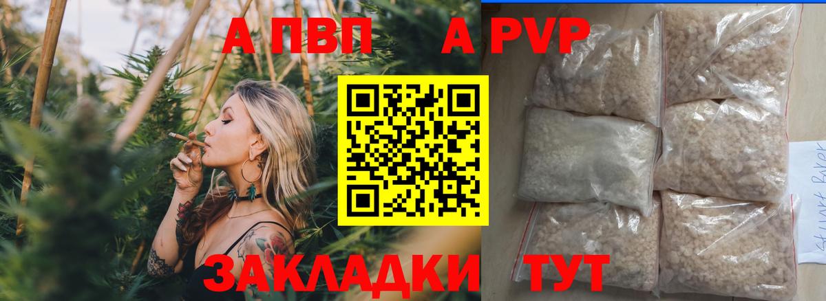 Alfa_PVP Соль  Вход с VPN  купить наркотик  APVP  Alpha-PVP кристаллы  Зима 