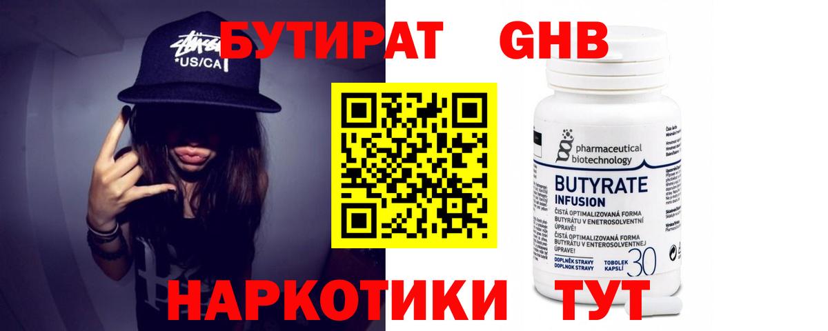 БУТИРАТ BDO 33%  Вход с VPN  Зима 