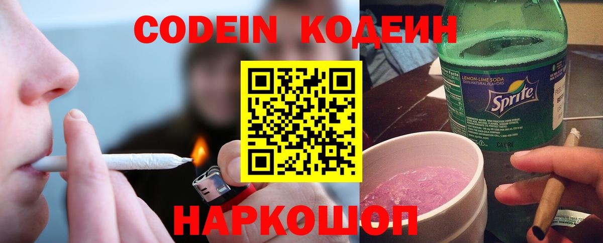 Зима  Codein напиток Lean (лин)  Вход с VPN 