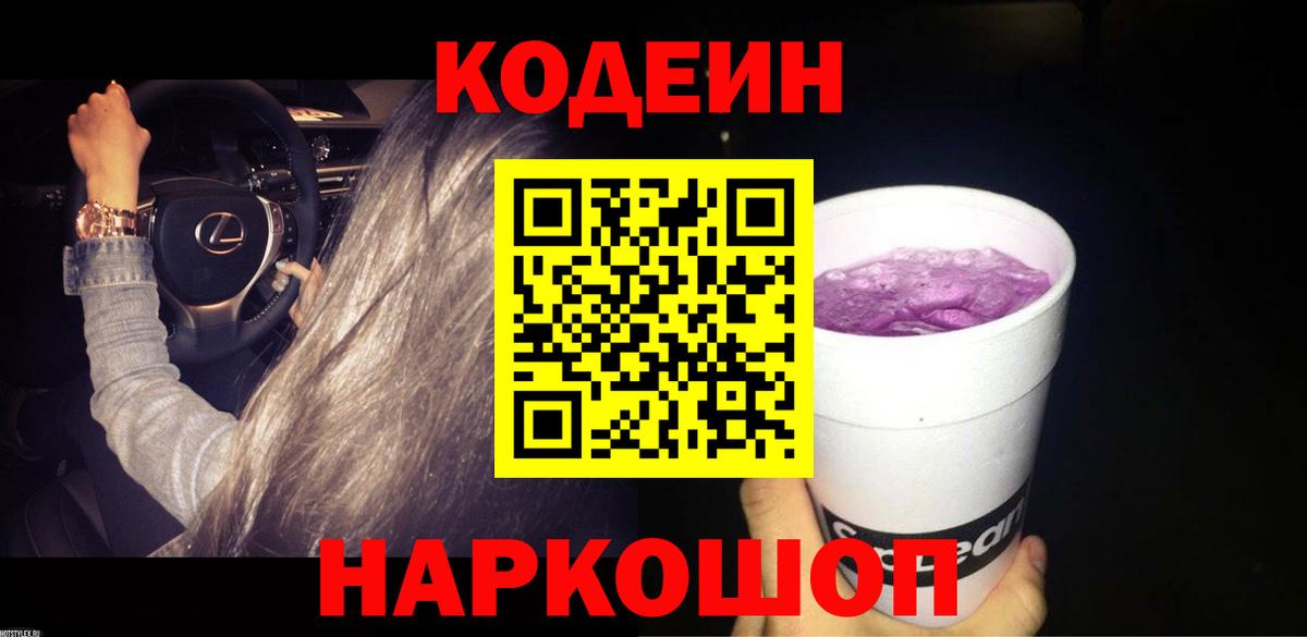 Кодеин напиток Lean (лин) Зима
