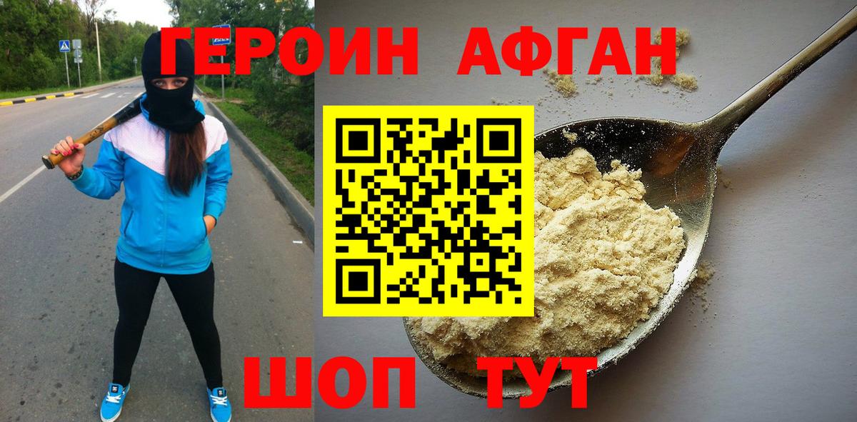 Героин VHQ  Вход с VPN  Зима 