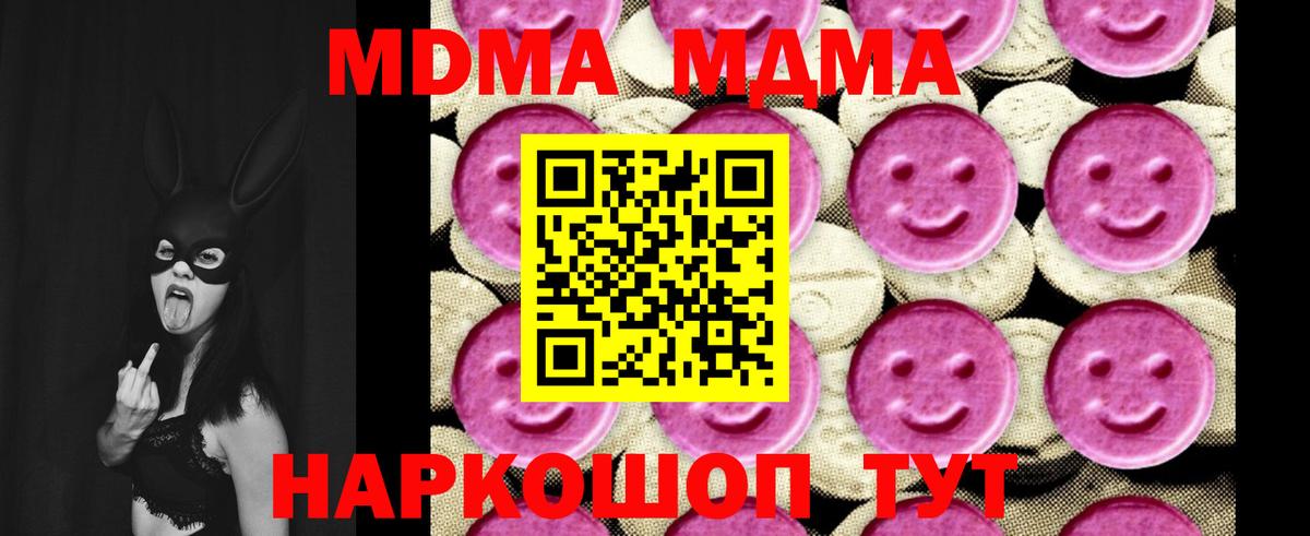 MDMA  Вход с VPN  МДМА crystal  Зима  MDMA молли 