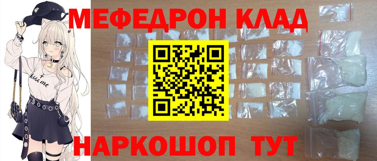 МЕФ VHQ  Меф  МЯУ-МЯУ mephedrone  магазин продажи   Вход с VPN  Зима 