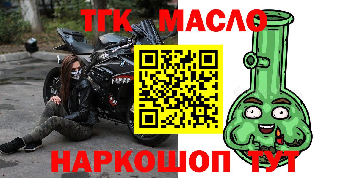 ТГК THC oil  Дистиллят ТГК гашишное масло  Вход с VPN  сколько стоит  Зима 